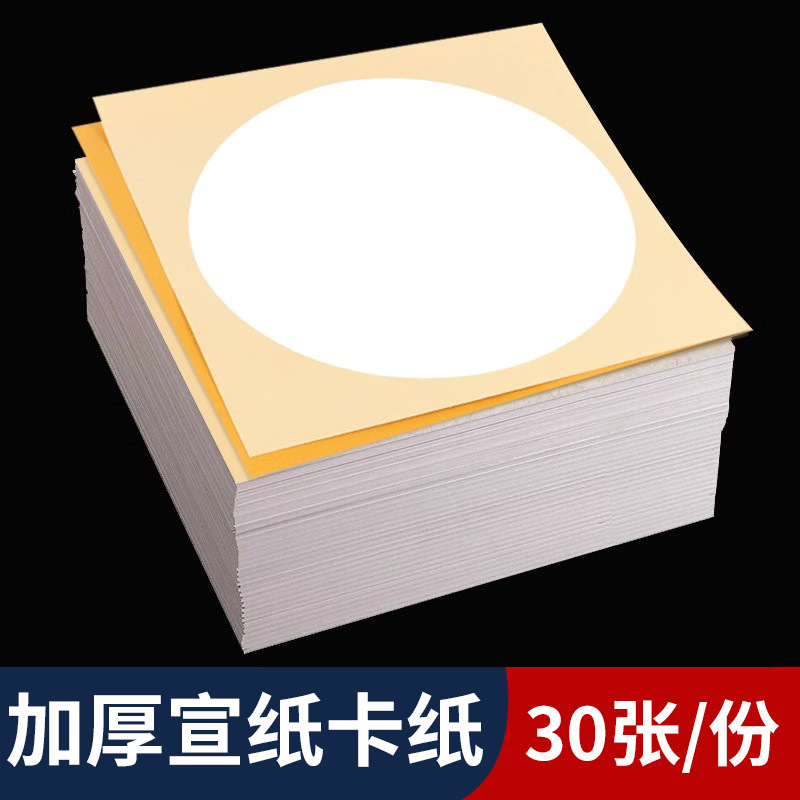 Rice Paper Cardboard Thickeneded Rice Paper Chinese Painting Cardboard Rice Paper Cardboard Blank Cooked Rice Paper Lens Paper Round Painting Rice Paper