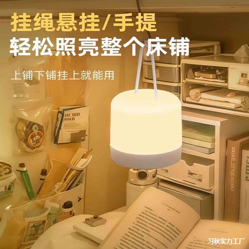Night light charging student dormitory bed with bedside bedside for study, hanging hanging and portable