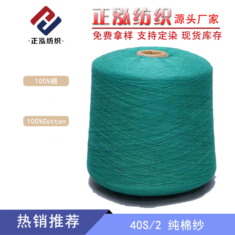 [Zhenghong] 40 Cotton yarn wool spring and summer yarn 100 Cotton Cotton Cotton yarn wool wholesale