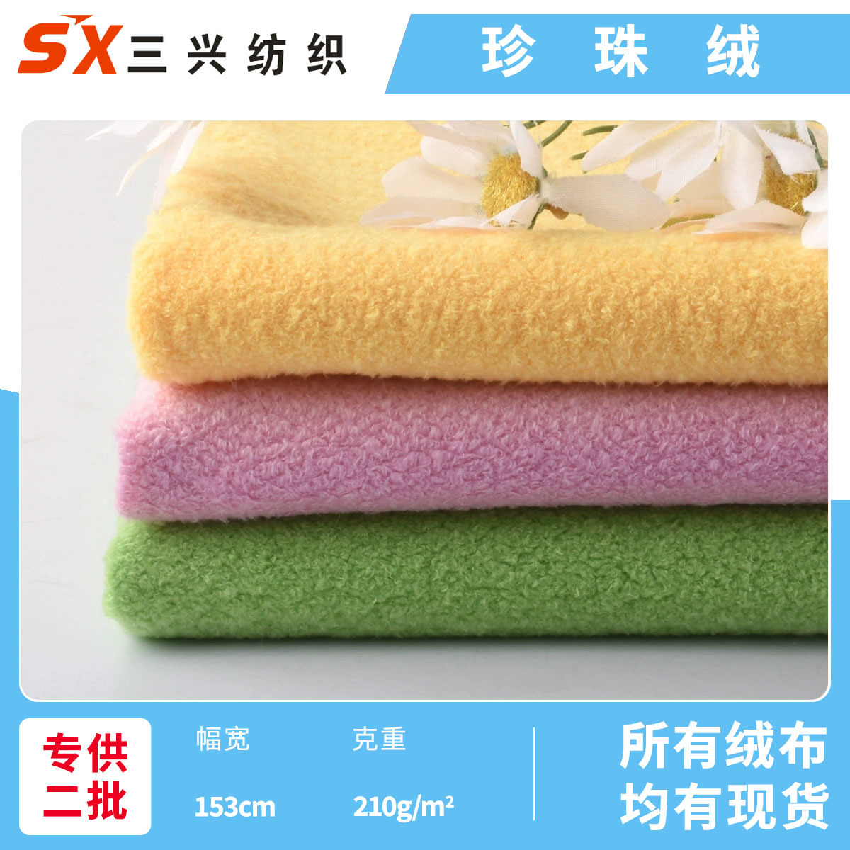210g superfine pearl velvet spray bead velvet plush toy clothing fabric soft snowflake velvet fabric in stock wholesale