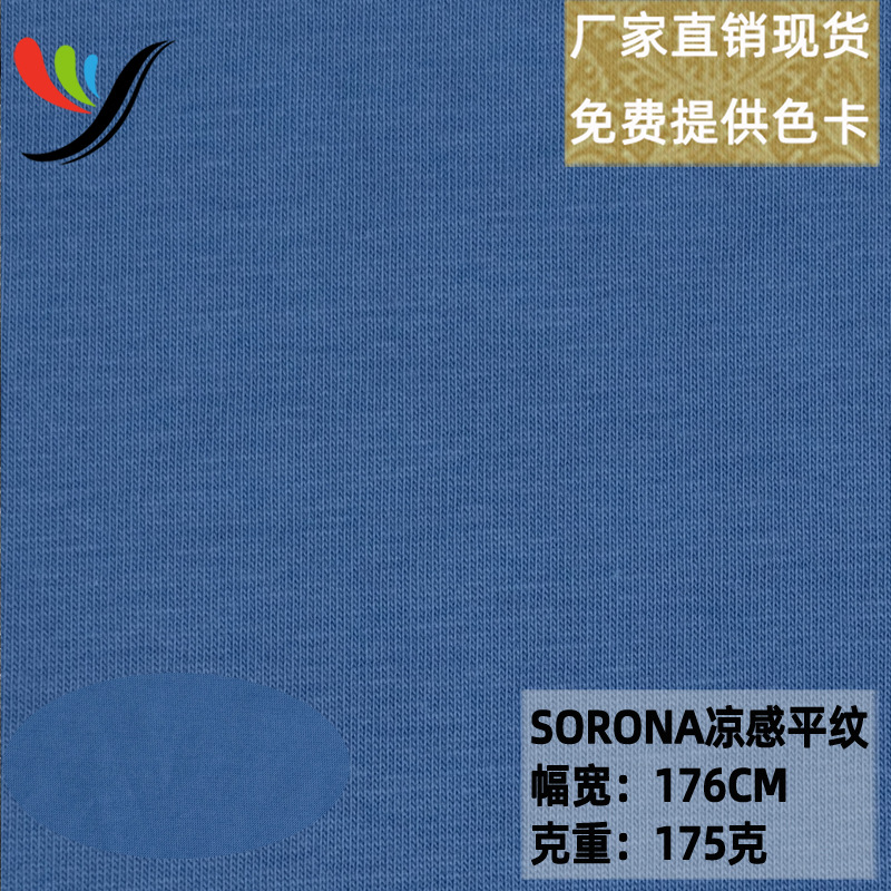 Knitted four-sided elastic SORONA cool plain SORONA functional fabric cool 7A antibacterial 175g T-shirt