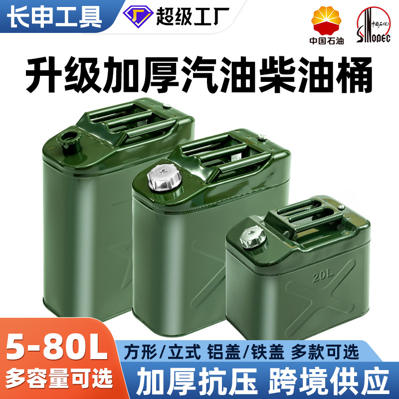 Thickened oil barrel stainless steel gasoline barrel 3020 liters 510L refueling diesel barrel gasoline special barrel iron barrel fuel tank