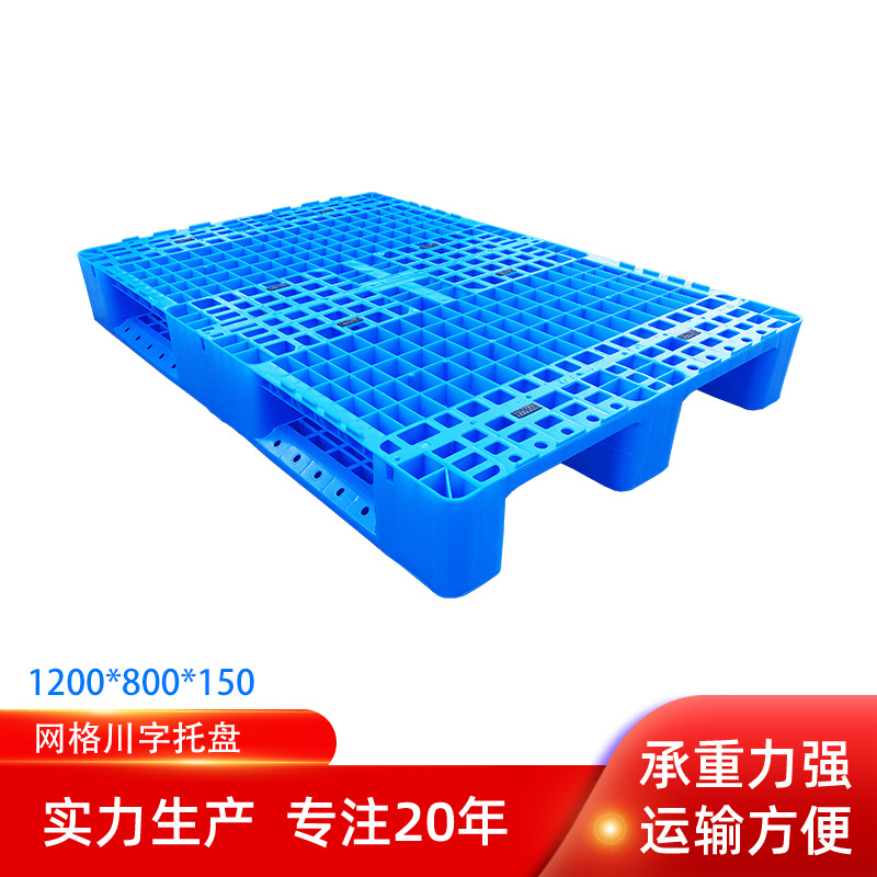 Sichuan word grid 1200*1200*150 plastic pallet 1208 Sichuan word conductive card board 1208 Sichuan word pallet cover