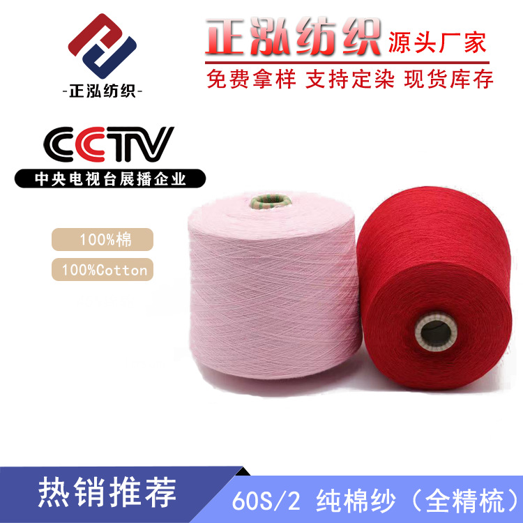 [Zhenghong] 60 full Combed Cotton Yarn wool 100 Cotton Cotton Combed Cotton Yarn wool wholesale