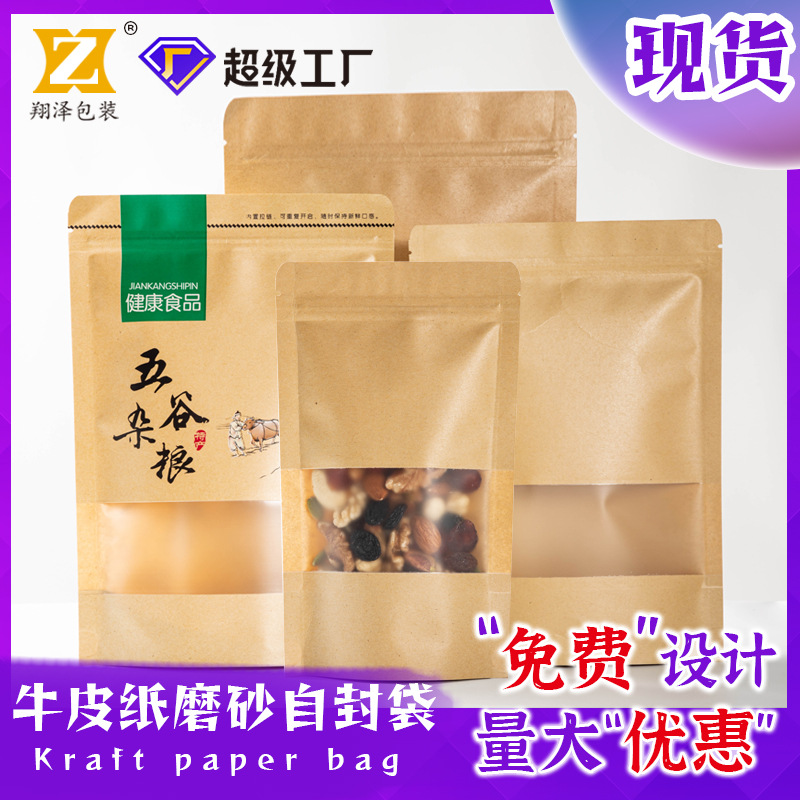 Manufacturer in stock Kraft paper self-sealing zipper bag nut tea packaging bag frosted window Kraft paper bag wholesale