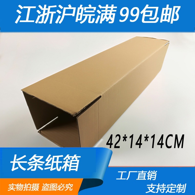 42*14*14cm long 3-layer hardened long square carton poster square carton carton box