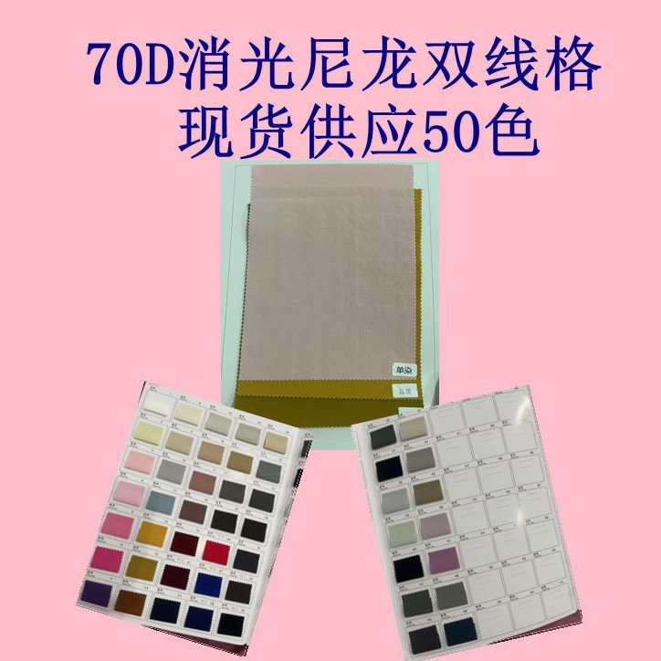 70D Matte Nylon Double Line Grids, Clear Texture with Elasticity, Quick-Drying Pants, Sportswear, Jackets, Fashionable Fabrics