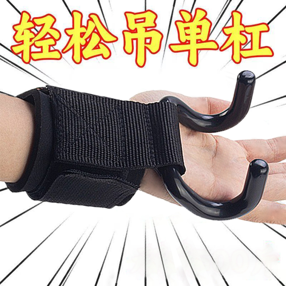 Booster Hook Weight Lifting Hook Wrist Guard Non-slip Hard Pull Hook Pull-up Hand Guard Hard Pull Grip Wrist Guard Pull Booster Belt