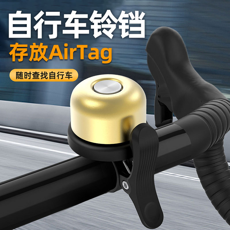 Bicycle bell suitable for Apple Airtag locator storage anti-theft mountain road car retro copper bell