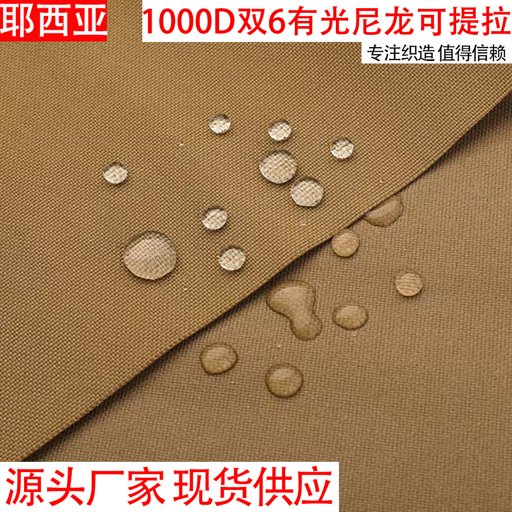 Manufacturers supply 1000D Oxford Cloth Nylon Liftable Fabric Caudula Waterproof and Breathable PU Luggage Fabric