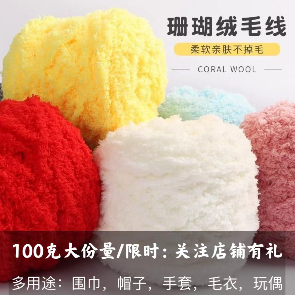 100 grams of large group of coral fleece wool hand-woven scarf hat line children's baby line fleece line manufacturers wholesale