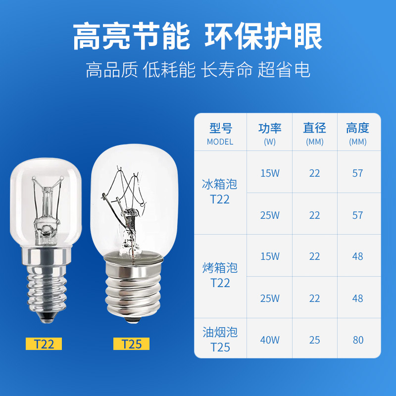 Picture of Cross-Border Supply of T25 Oil Fume Bubble T22 Refrigerator Halogen Oven Bulb 15W25W40W Incandescent Lamp