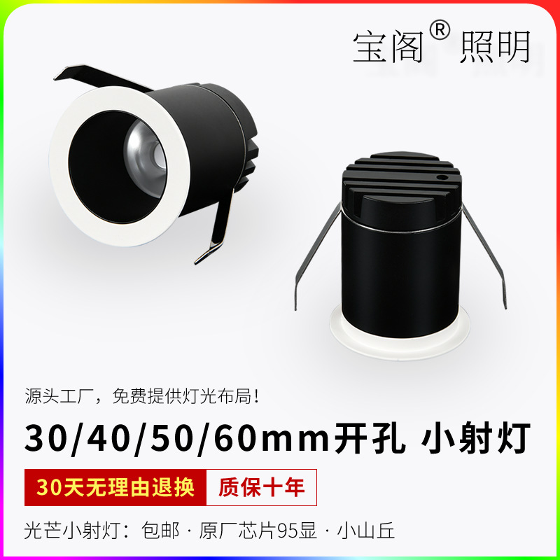 Baoge Led Spotlight Small Spotlight Opening 30M40Mm1W3W Deep Anti-Glare Mini Wardrobe Wine Cabinet Cabinet Light