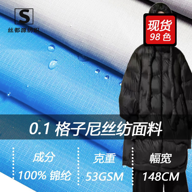 In Stock 0.1 Plaid Nylon Fabric 40D Nylon Jacquard Plaid Waterproof Lightweight down Jacket Cotton Clothing Fabric