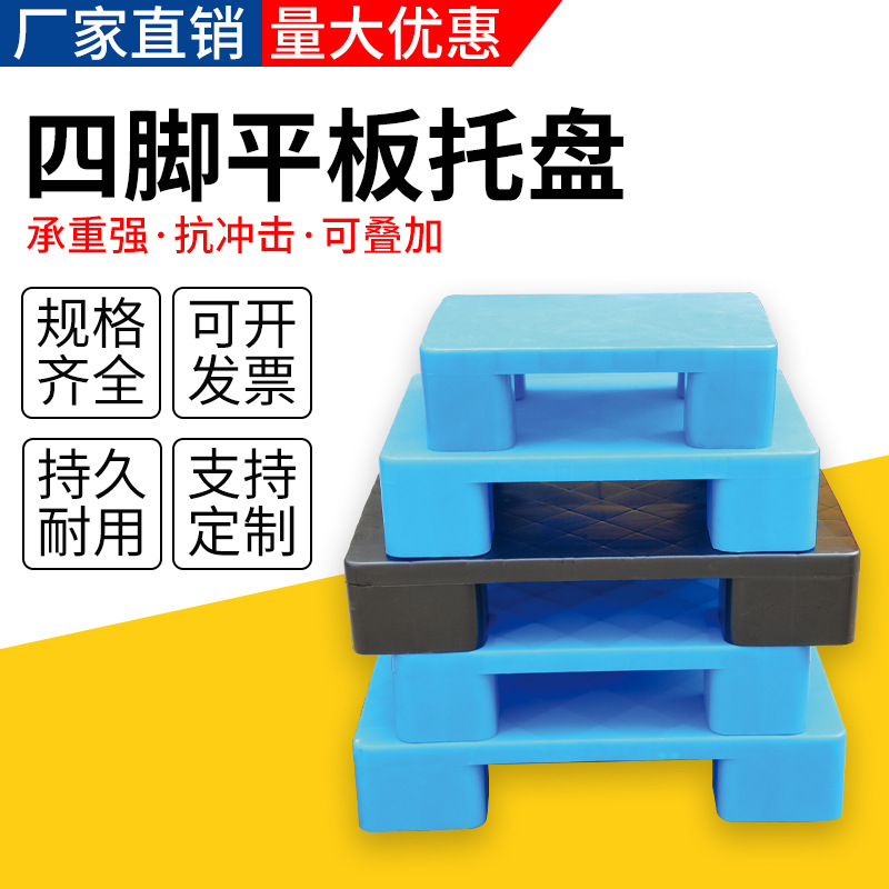 Factory wholesale four-leg flat plastic tray thickened supermarket warehouse plastic card board splicing plastic tray
