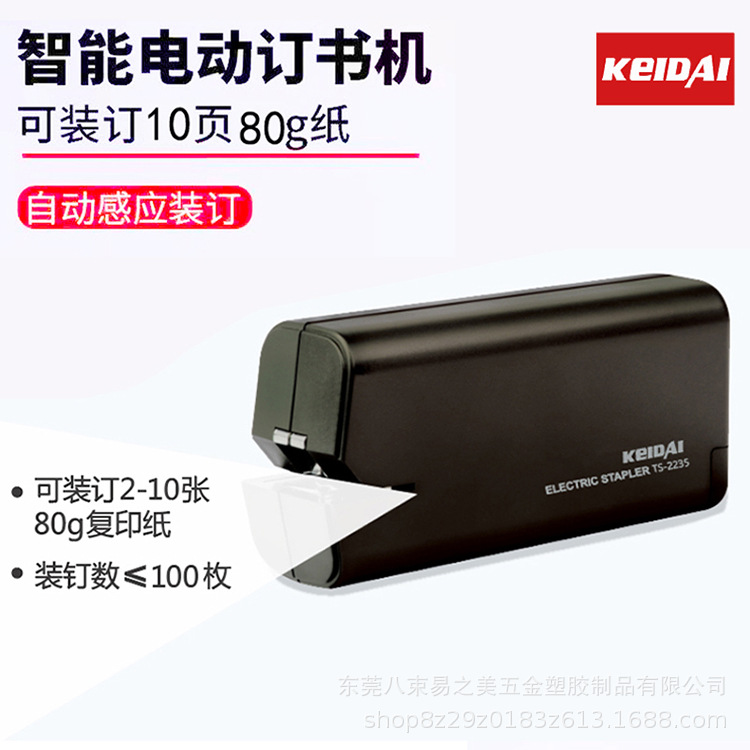 Japan Yizhimei TS2235 Automatic Electric Stapler Induction Stapler Office General Nail No.10 Nail