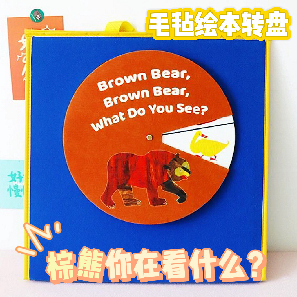 Brown bear, what are you looking at, felt picture book, turntable, teaching aids, classroom story performance props, kindergarten non-woven fabric