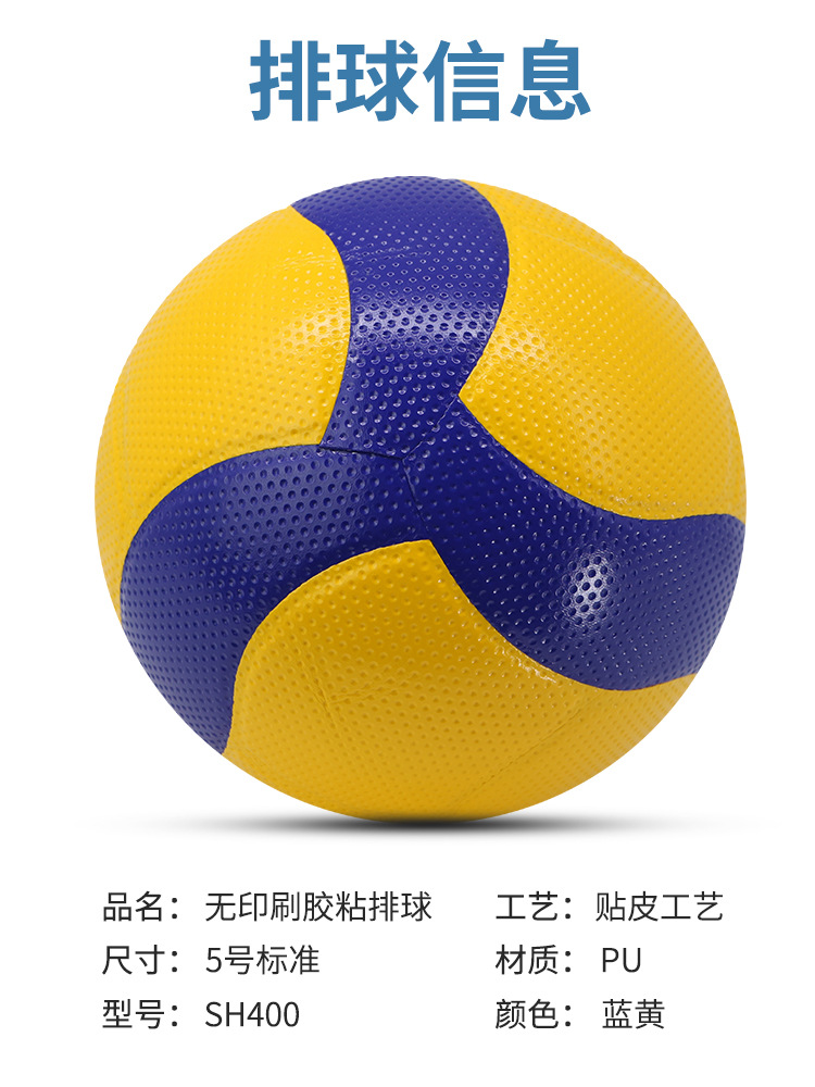 Picture of Glued and pasted volleyball No.5 senior high school entrance examination student-specific men's and women's indoor training adult competition non-standard hard row wholesale