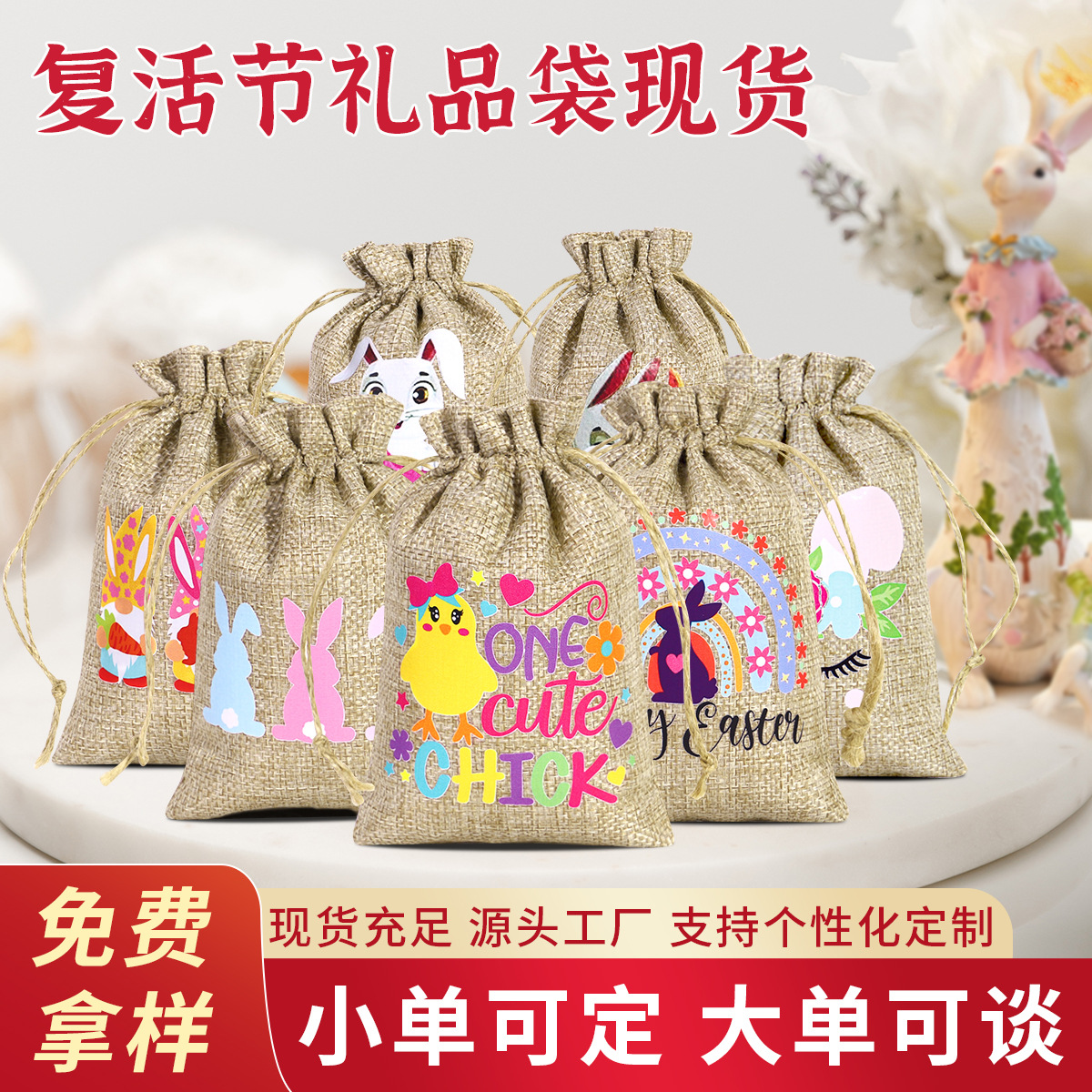 Cross-border exclusive linen drawstring drawstring bag Easter gift bag rabbit pattern Easter drawstring bag customization