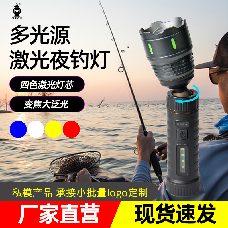 Fisherman's Treasure Multifunctional Focus Fishing Light Night Fishing Blue Light Long Life Four Light Sources Laser Cannon Night Fishing to Attract Fish
