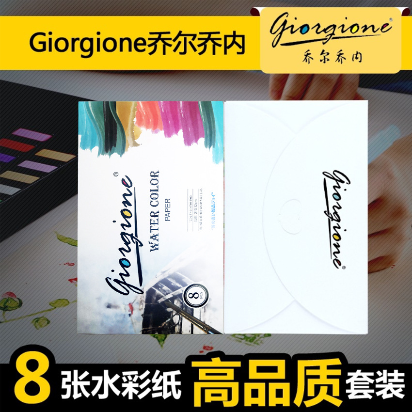 Giorgione Pure Wood Pulp Paper Watercolor Portable Painting Sketches Early Student Watercolor Paper suit