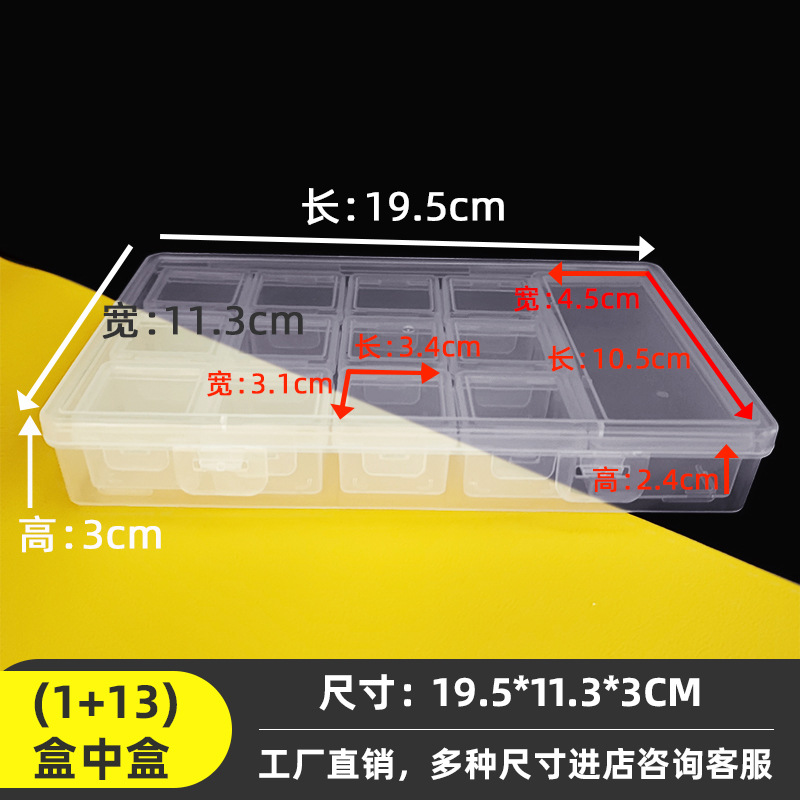 Box box (1 13) independent transparent storage box glass beads diamond painting DIY packaging box nail parts box