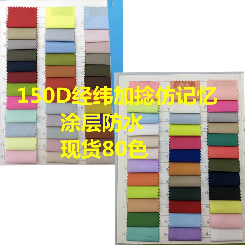 In stock supply 150D * 150D plain twisted Oxford imitation memory coating waterproof down jacket fabric