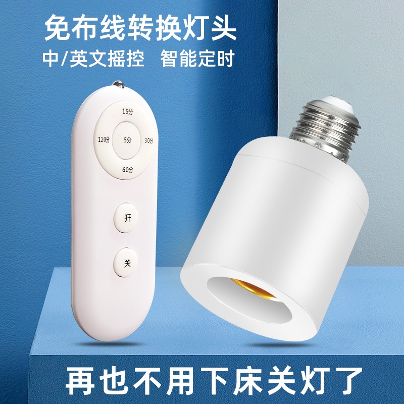 Remote Control Lamp Holder Smart Delay Conversion Base Switch Wireless Controller Lazy Household E27 Screw Bedroom Wholesale