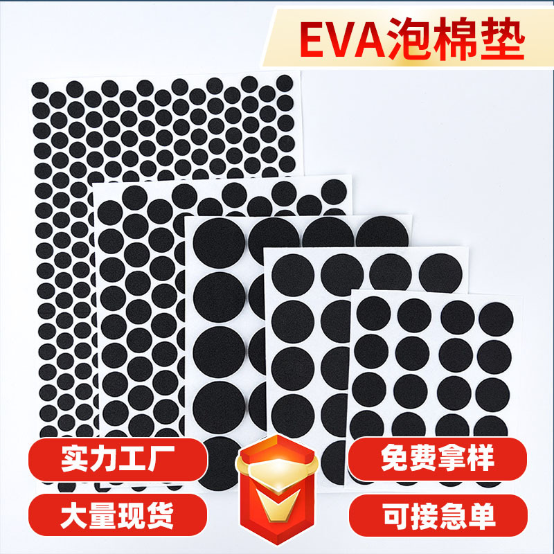 Factory Seat Shock-Absorbing and Wear-Resistant Foot Pads, Round Single-Sided Adhesive Anti-Slip Pads, Silent Anti-Collision Eva Foam Pads with High Viscosity