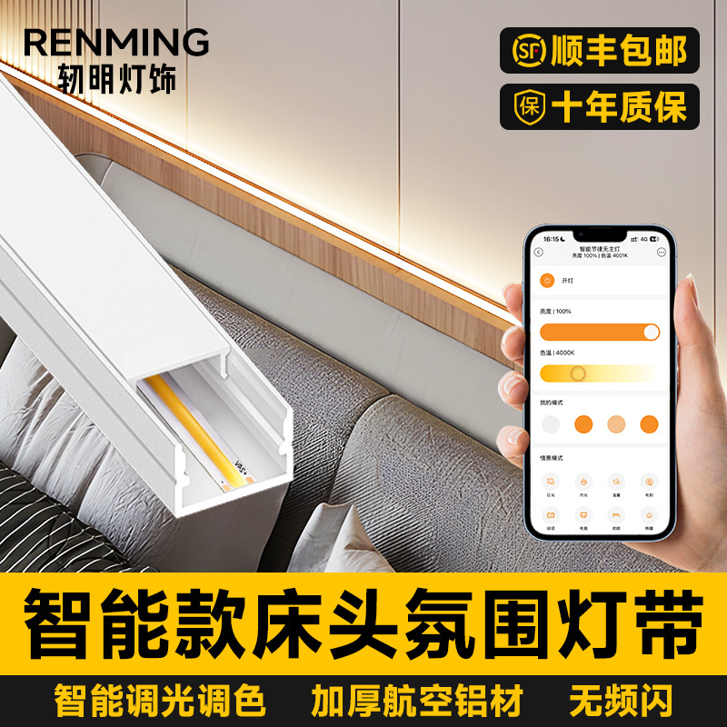 Smart Bedside Atmosphere High-End Romantic Lamp with Led Bedside Linear Lamp Aluminum Groove Embedded Bedroom Background Wall