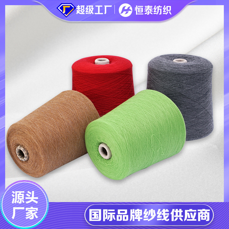 30 Spun Silk Wool Cashmere Blended Yarn 30NM/2 Cashmere Color Spinning Yarn Factory