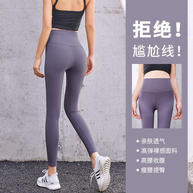 Peach Hip Yoga Pants Shaping Slim-Fit Elastic High Waist Hip Lifting Fitness Pants Base Sports Tight Pants for Women