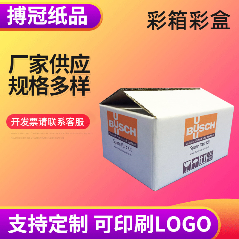 Color Box, Color Box, Color Printed Corrugated Box, E-Commerce Express Box, Electronic Product Packaging, White Printed Airplane Box