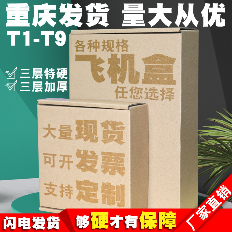 Chongqing Extra Hard Thickened Printing Flying Machine Box Paper Box Underwear Bra Express Box Packaging BoxWholesale