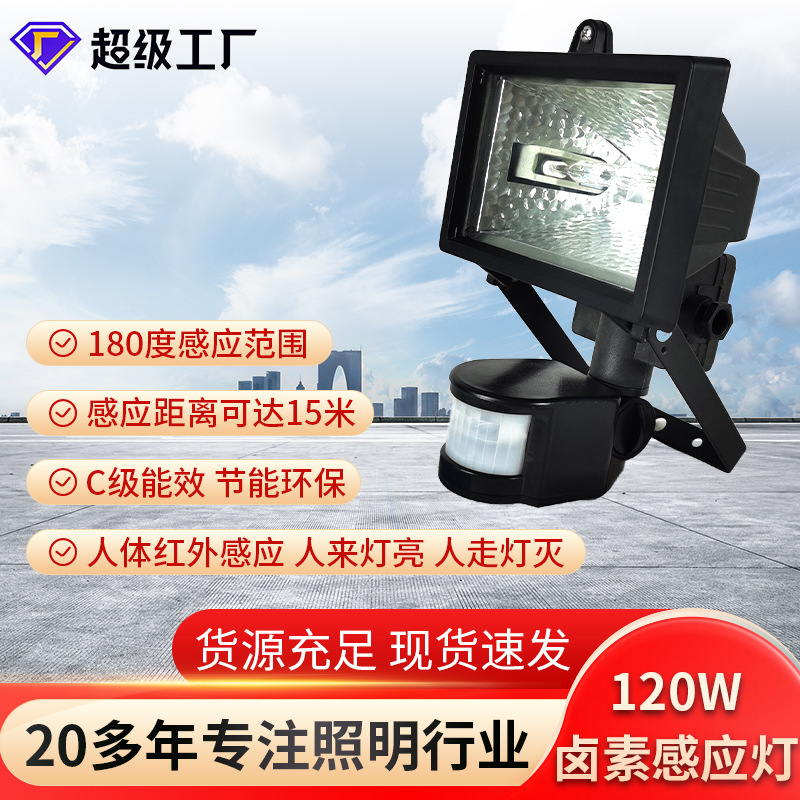 120W400W Halogen Sensor Light Human Body Infrared Garden Light Outdoor Waterproof Corridor Wall Light Led Light