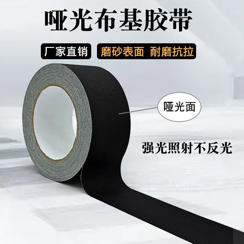 Cross-Border Black Matte Cloth-Based Tape Photography Equipment Stage Background Light-Absorbing Cloth Tape Non-Reflective Cloth-Based Tape
