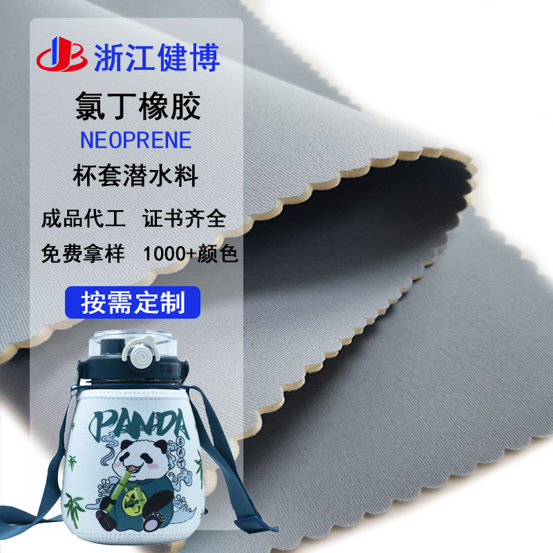 Thermos Cup Cover Customized Diving Fabric Water Kettle Cup Cover Thermos Cup Cover Thermal Insulation Anti-Fall Diving Material