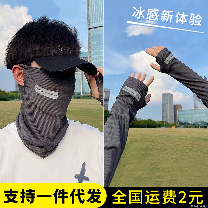 Sun Protection Ice Sleeve Mask Men's Face Mask Veil Ice Silk Sleeve Gloves Full Face Face Gini Sleeve Arm Protector Face Cover