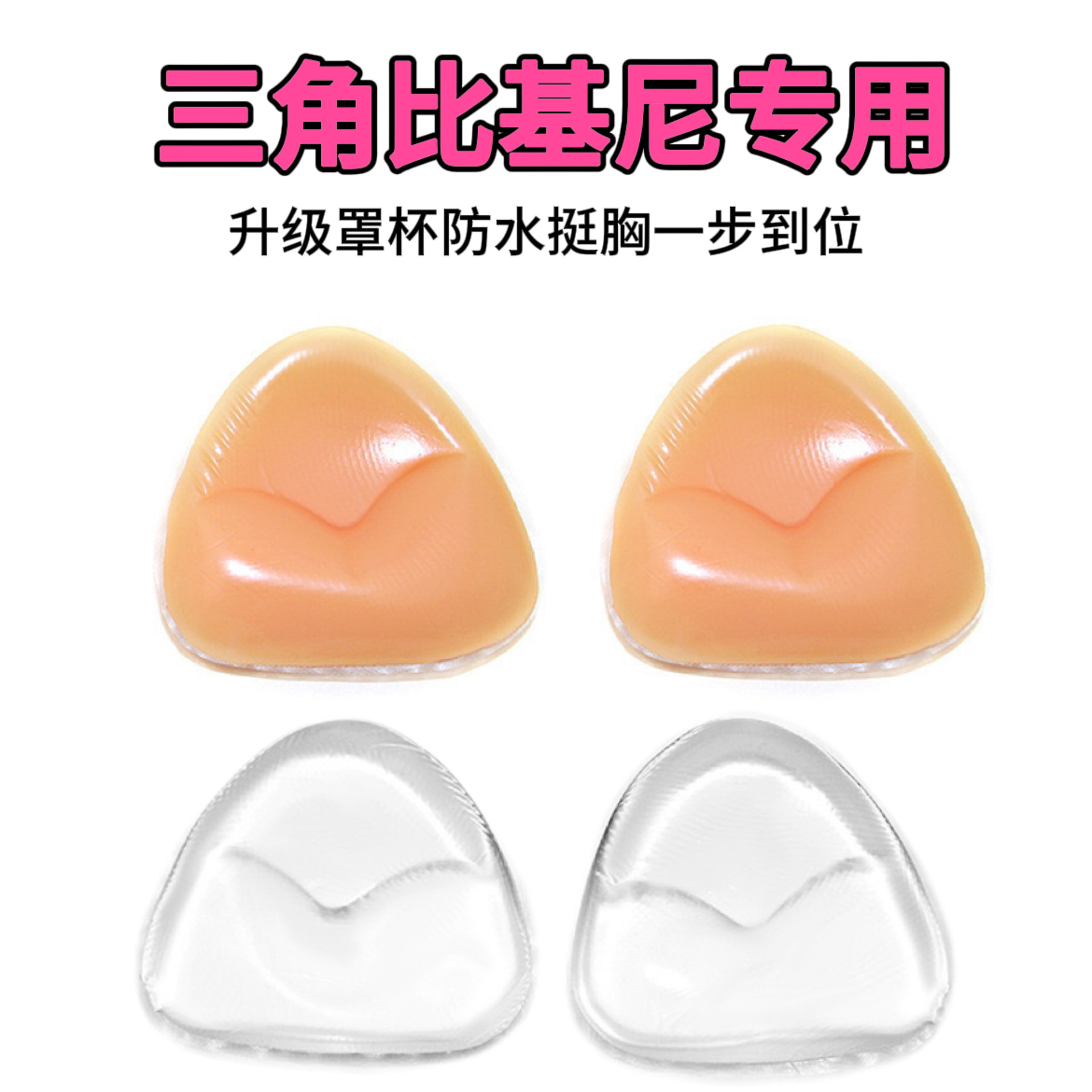 Silicone chest pad underwear chest pad Insert cute silicone invisible bra 3D thickened chest pad wholesale