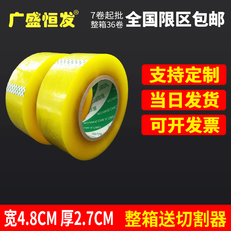 Factory 4.8 wide 2.6 thick packing transparent tape wholesale packaging tape tape tape tape Tape