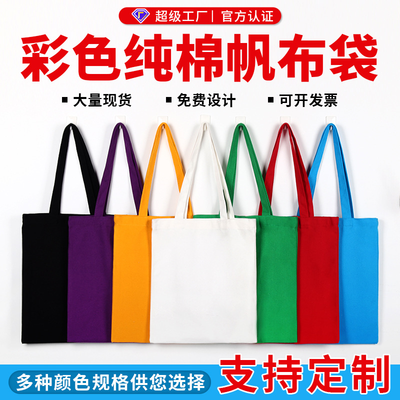 Customized Cotton Canvas Bag with Logo, Blank Colorful Cloth Bag, Dyed Environmentally Friendly Handbag, Custom-Made Cotton Canvas Bag