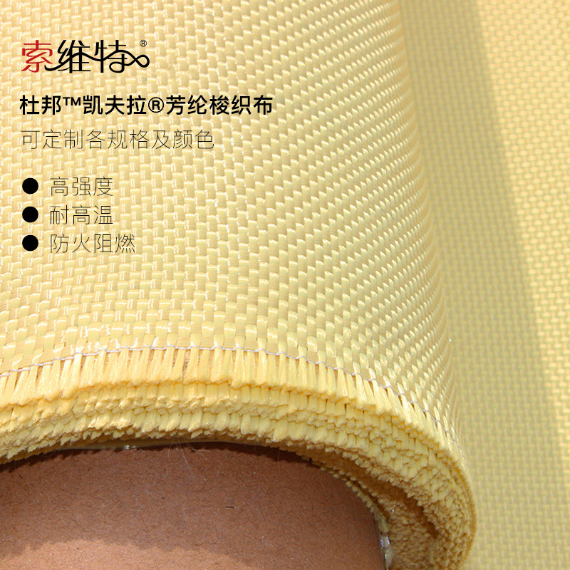 Spot direct supply of 200g/sm para-aramid fabric woven fabric Kevlar long fiber bulletproof fabric 1414 woven fabric