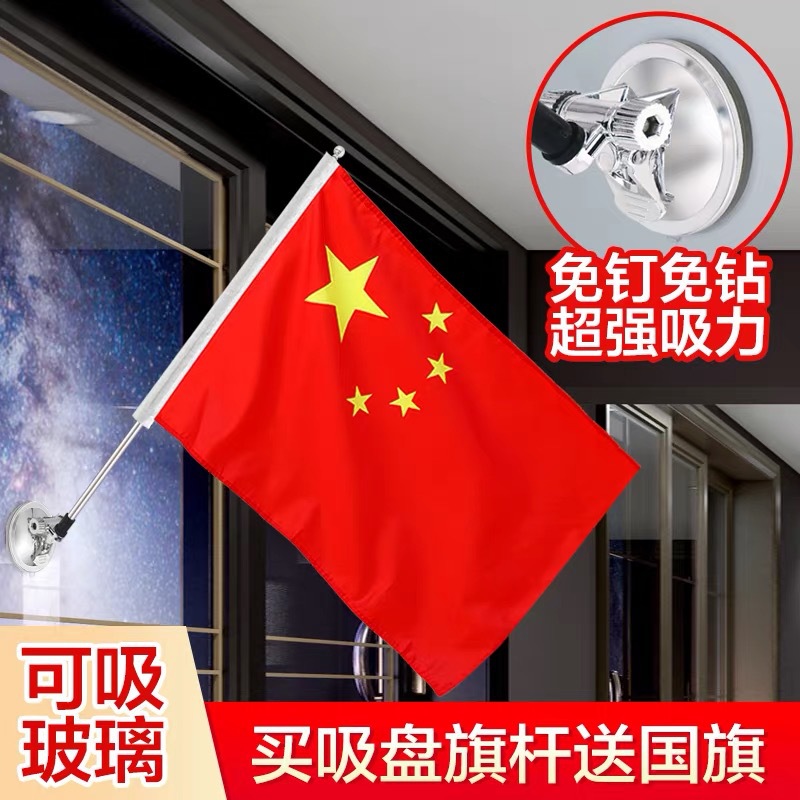 Picture of Punch-free sucker flagpole crossbody type flagpole hanging sucker flag waterproof hanging flagpole nail-free wall hanging flag