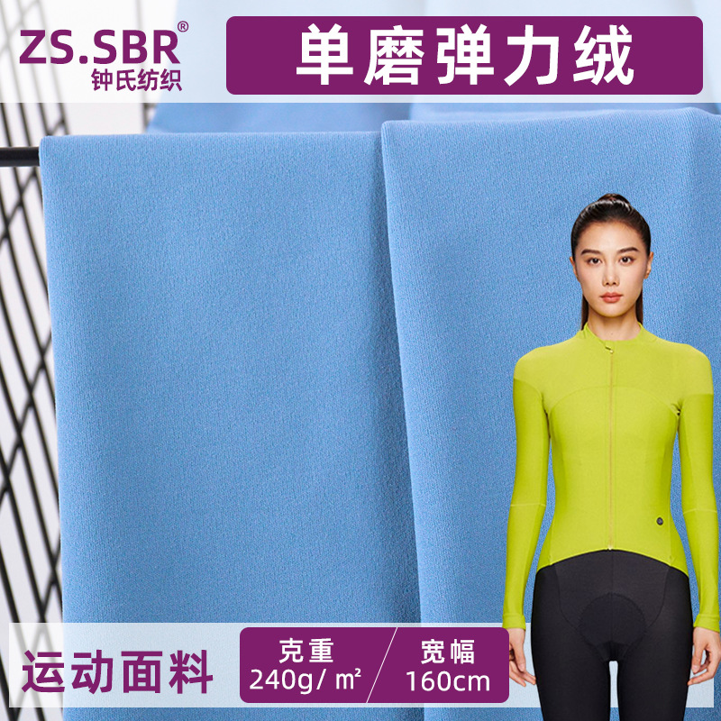Nylon Weft Knitted High Elastic Moisture Absorption Warm Yoga Knitted Fabric Velvet Sanding Base Fitness Clothes Quick Drying Fabric