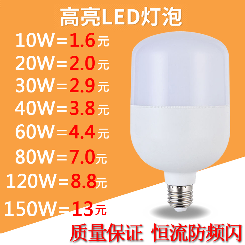 LED bulb E27 household bulb light 20W40W60W80W indoor factory super bright screw mouth energy-saving bulb lighting