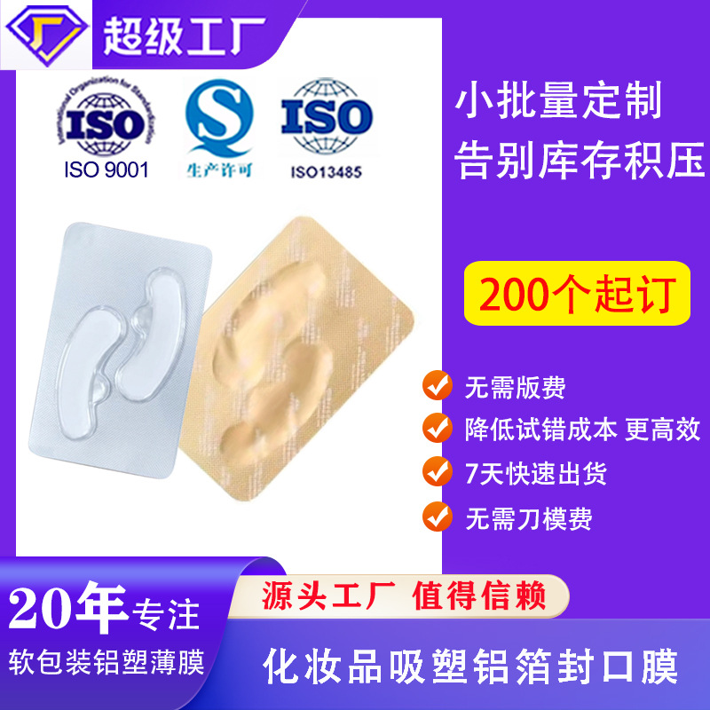 Aluminum-plated freeze-dried eye mask sealing aluminum foil cosmetics blister aluminum foil sealing film aluminum foil easy-to-tear sealing film manufacturers