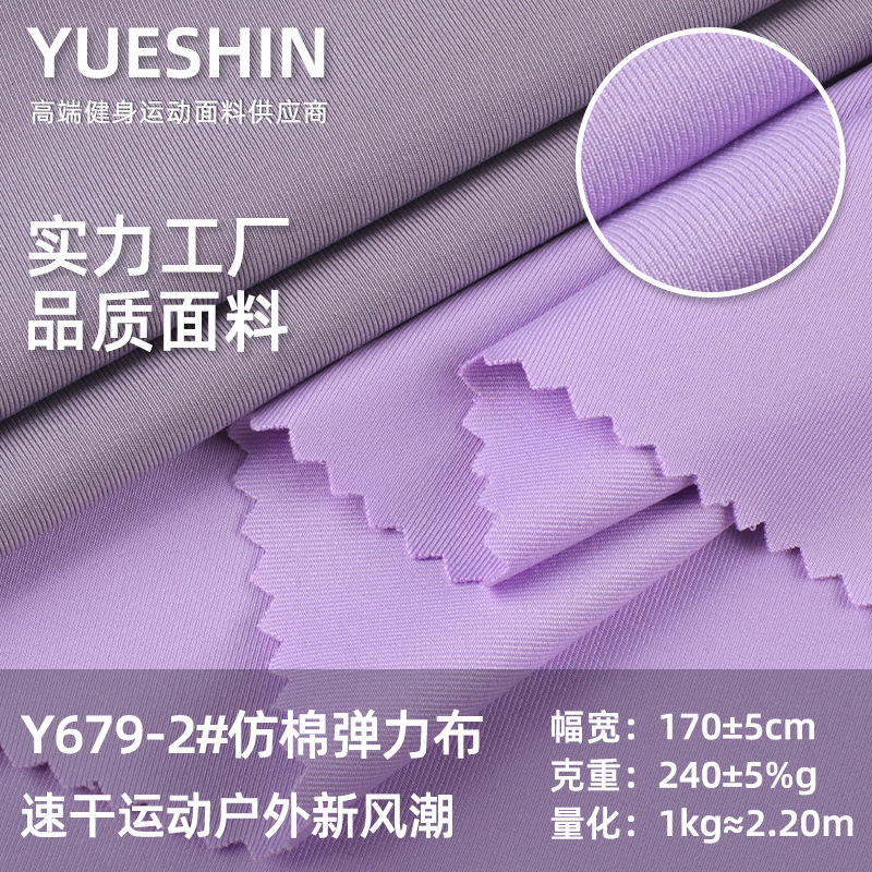 Imitation Cotton Stretch Single-Sided Fabric, High Elastic Intimates, Sportswear, Casual Clothing Fabric, 240g Nylon Yoga Clothing Fabric