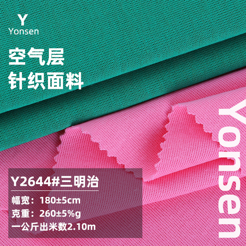 Sandwich air layer space cotton fabric 50s rayon knitted sweater fabric 32G casual wear fabric