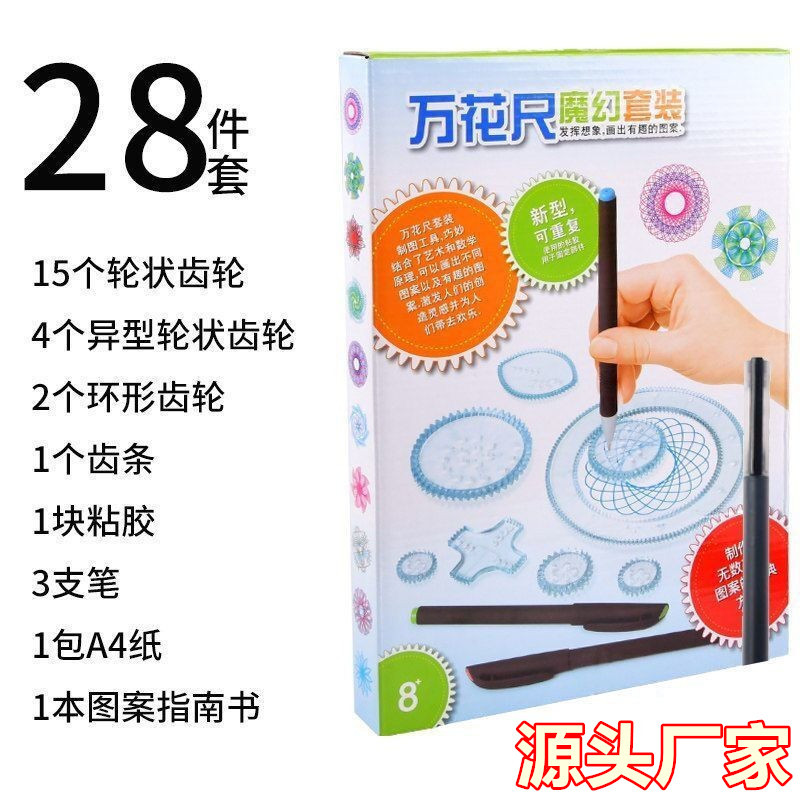 The 28-piece set of children's fun puzzle magic painting student hand-written newspaper template ruler multi-function