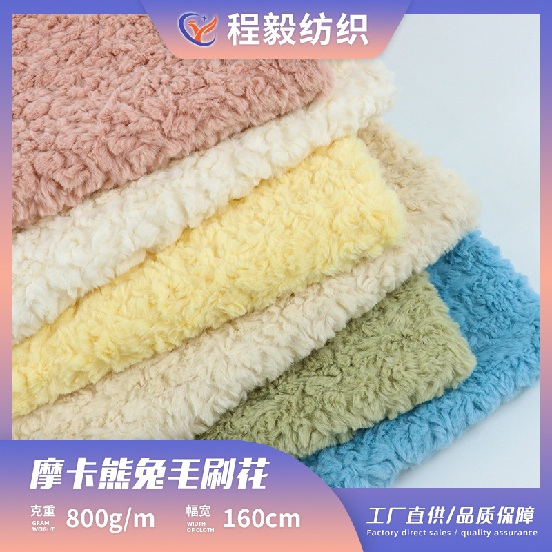 800g spot mocha Bear rabbit hair brushed flannel fabric clothing home textile toys shoes flannel fabric